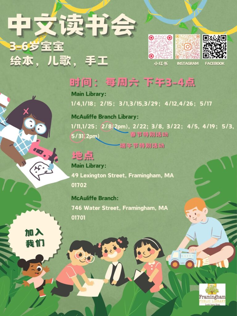 中文读书会中文海报